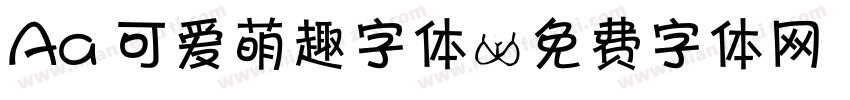 Aa 可爱萌趣字体字体转换